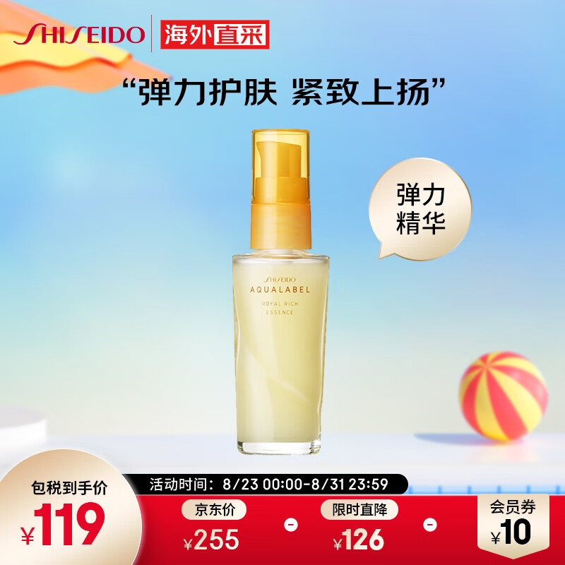 资生堂(Shiseido) 水之印弹力紧致精华液30ml 面部精华肌底液提亮保湿 