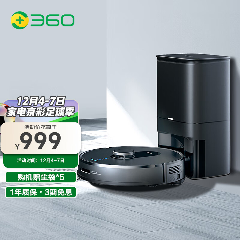 360扫地机器人S8 Plus 激光导航避障家用无线智能语音自动吸尘器扫拖一体机