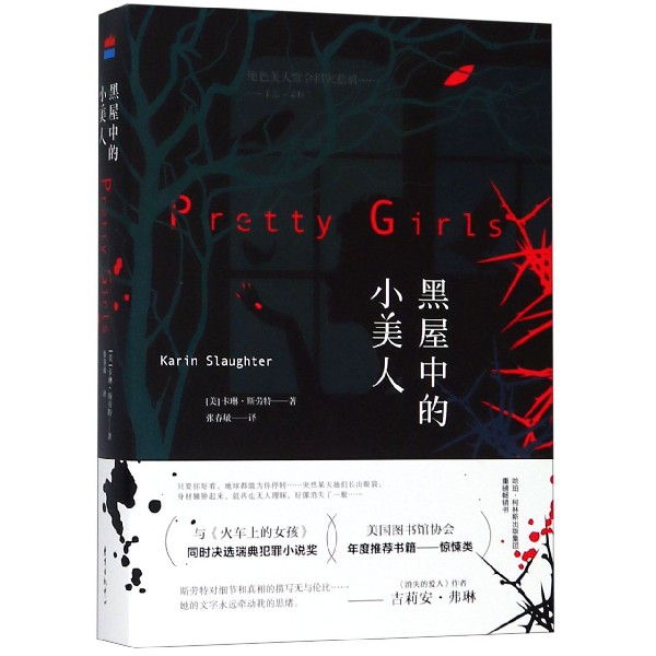 黑屋中的小美人