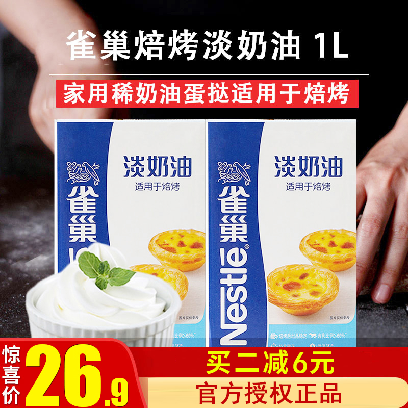 大伙测评使用雀巢淡奶油怎么样好不好，了解半个月心得分享