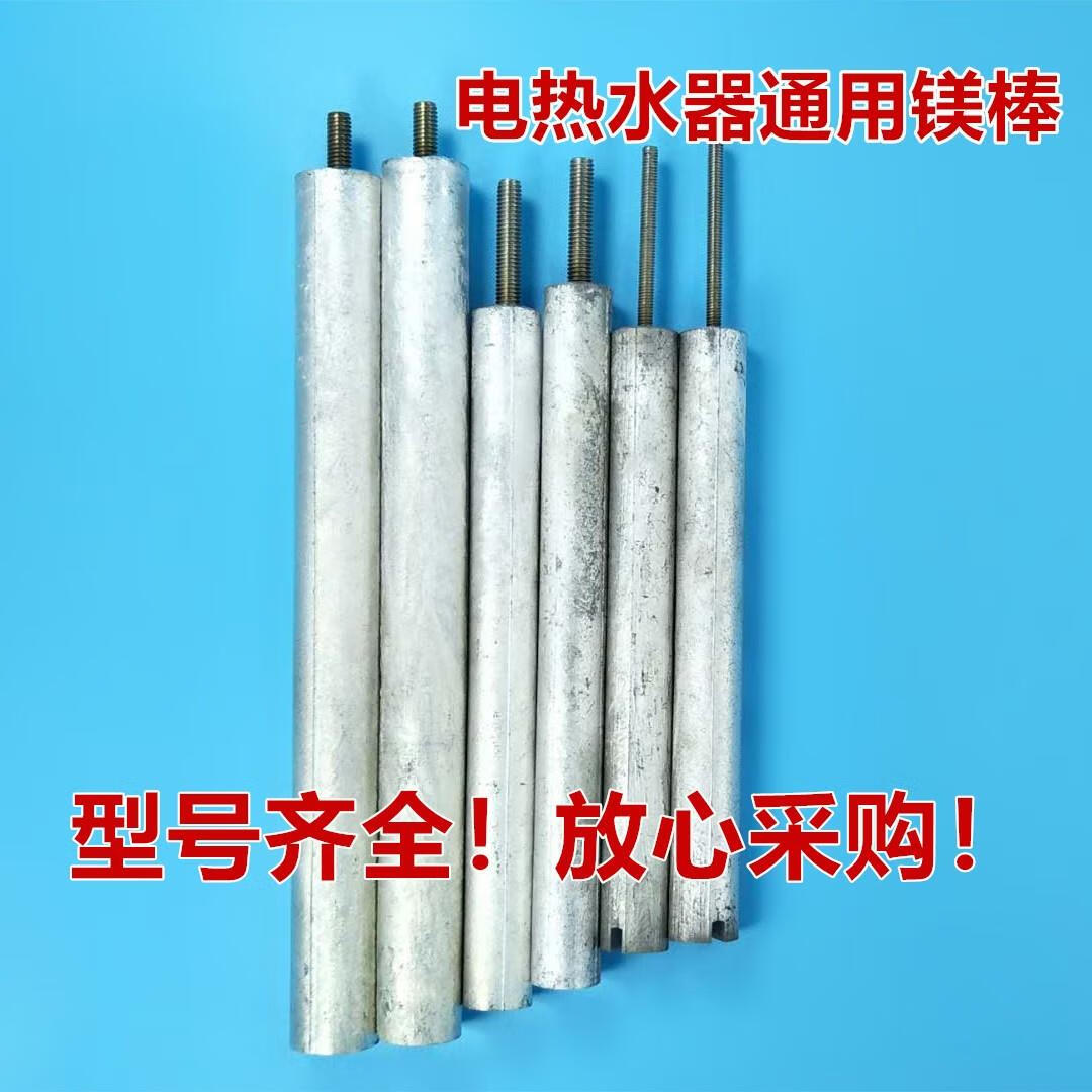 通用电热水器排污管镁棒 原装除垢牺牲阳极镁棒电热水器镁棒康宝 12*140-M4