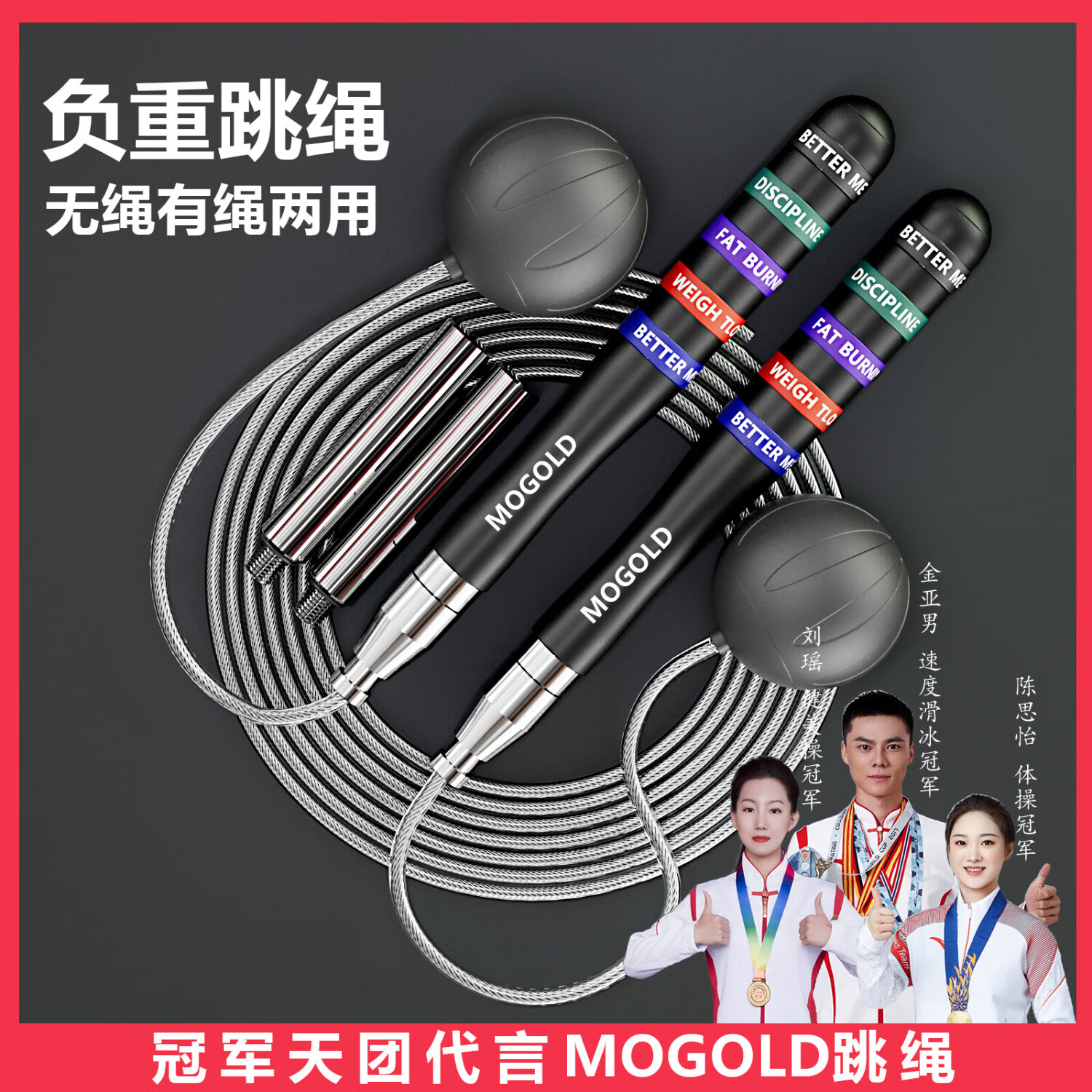 MOGOLD成人健身负重跳绳无绳燃脂专用室内锻炼可调节加重有氧运动训练绳 T88负重版-黑色