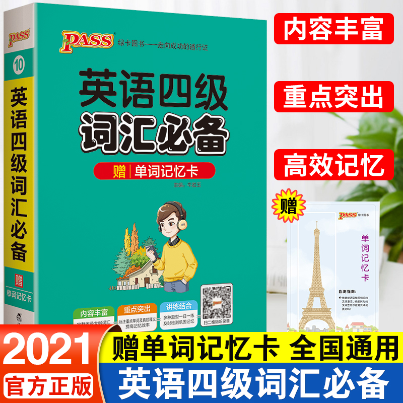 英语四级单词第一个(英语四级单词第一个是什么)