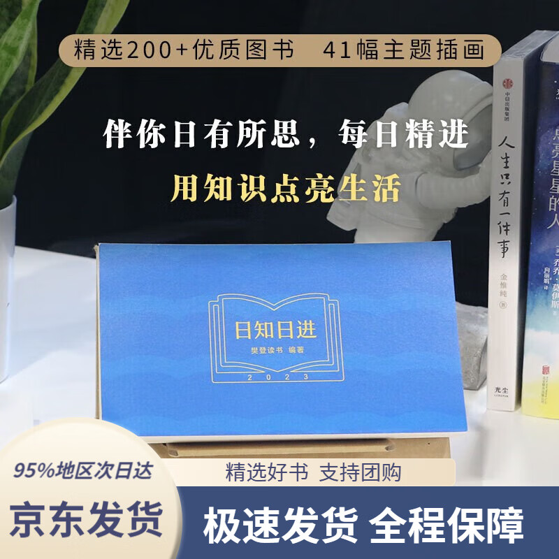 日知日进2023(樊登读书伴你日有所思,