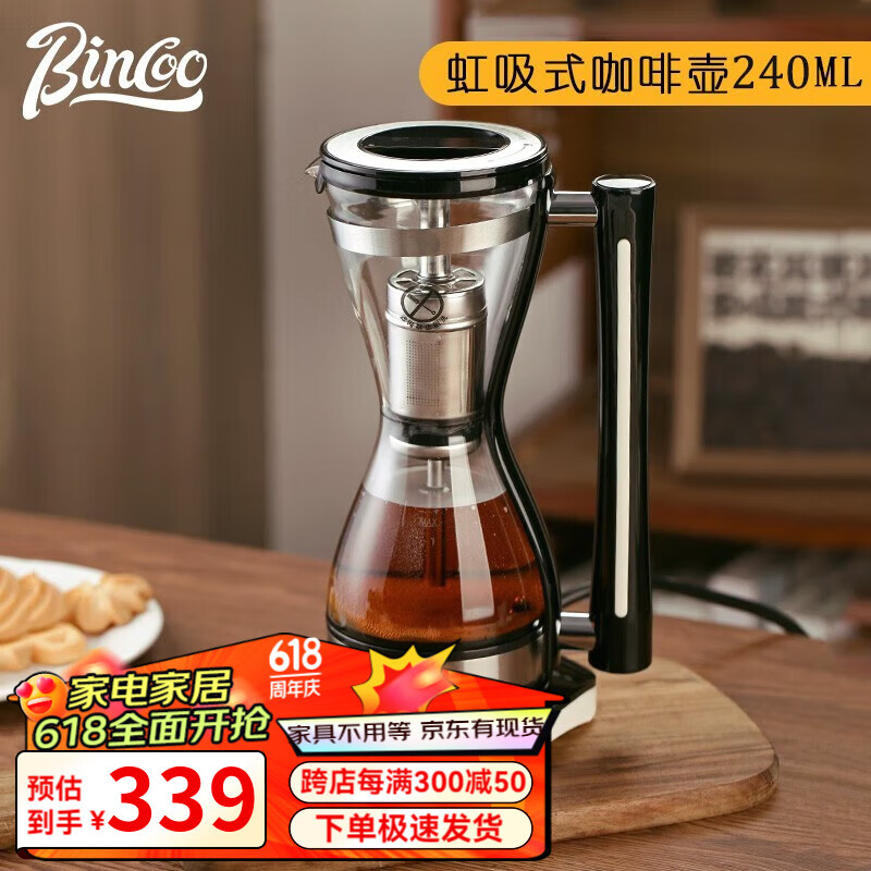 Bincoo虹吸壶咖啡壶电热美式家用小型自动煮咖啡机手冲器具套装玻璃 虹吸式咖啡机240ML