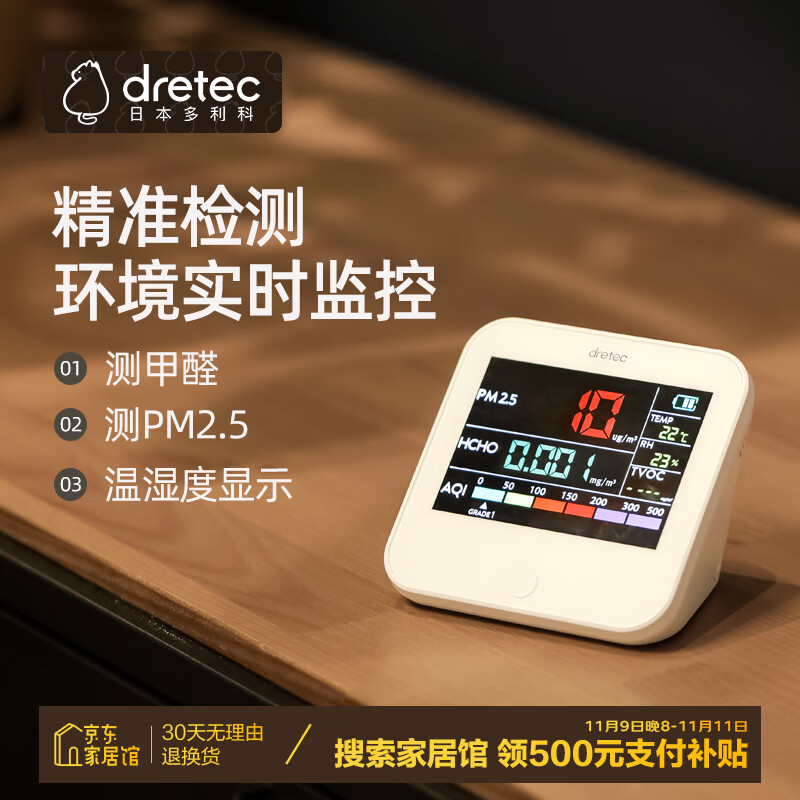 多利科日本专业甲醛检测仪家用空气质量检测仪pm2.5雾霾表温湿度O-708