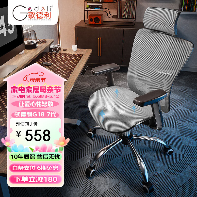 歌德利（Gedeli）G18G19人体工学椅子电脑椅办公椅电竞老板椅久坐逍遥椅学生学习椅 7代灰（镂空坐垫版）