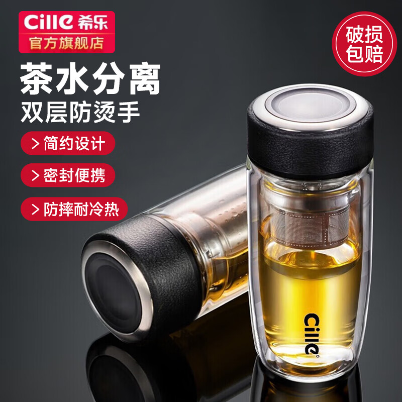 希乐（cille）玻璃杯双层玻璃水杯男士商务带茶隔大茶水分离杯便携创意泡茶杯 黑色（加厚） 400ml