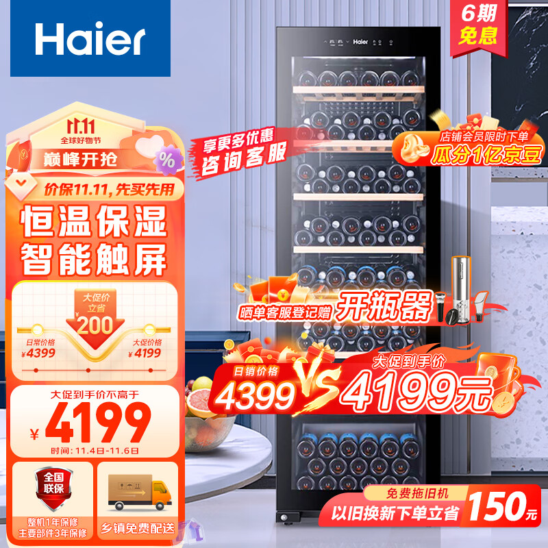 海尔（Haier）171瓶装家用恒温红酒柜 客厅办公室葡萄酒冷藏酒柜WS171 以旧换新 使用感如何?