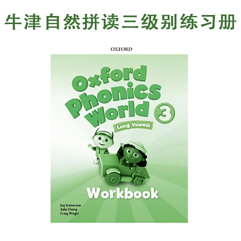 新版原版牛津Oxford Phonics World1/2/3/4/5自然拼读世界OPW教材全套牛津树阅读 3级【 单练习册】