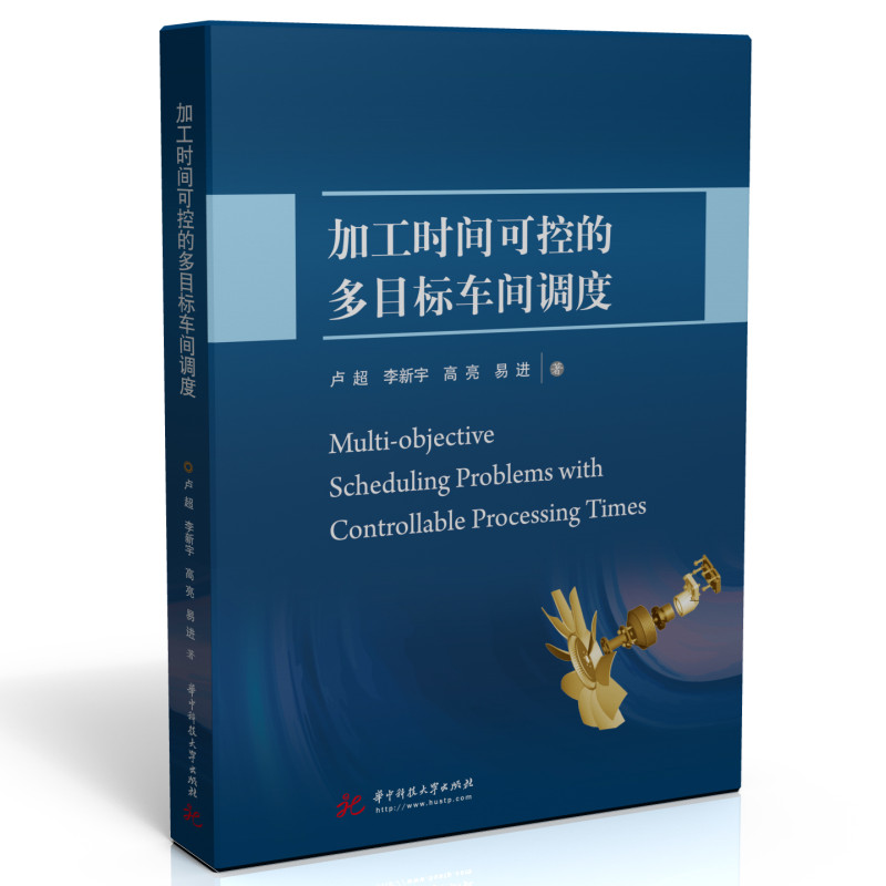 加工时间可控的多目标车间调度