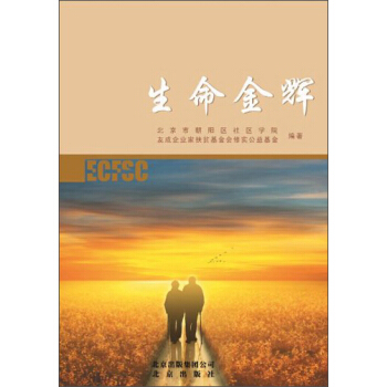 生命金辉【正版】
