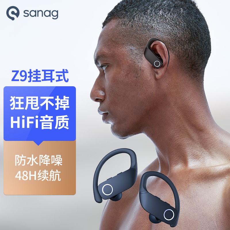 SANAG（英国）Z9真无线蓝牙耳机运动 挂耳式TWS跑步健身长续航 适用华为小米安卓苹果手机耳机