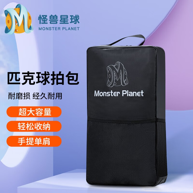 Monsterplanet匹克球球拍套 原装拍套球拍包 怪兽星球加厚潜水面料防摔抗震耐磨 黑色-双拍包