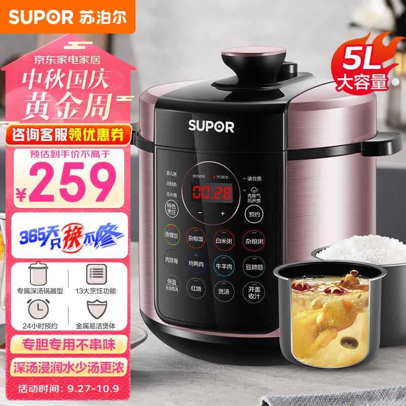 苏泊尔（SUPOR）电压力锅双胆高压锅5L浸润煲煮大屏操作智能预约家用保温煲汤煮粥一键排压易清洁SY-50YC8156高性价比高么？