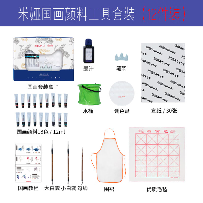 米娅水粉丙烯水彩颜料18色支装管装5种工具套装毛笔书法初学者练字彩绘DIY绘画儿童学生入门便携套装 18色国画颜料12ml12件套工具套装