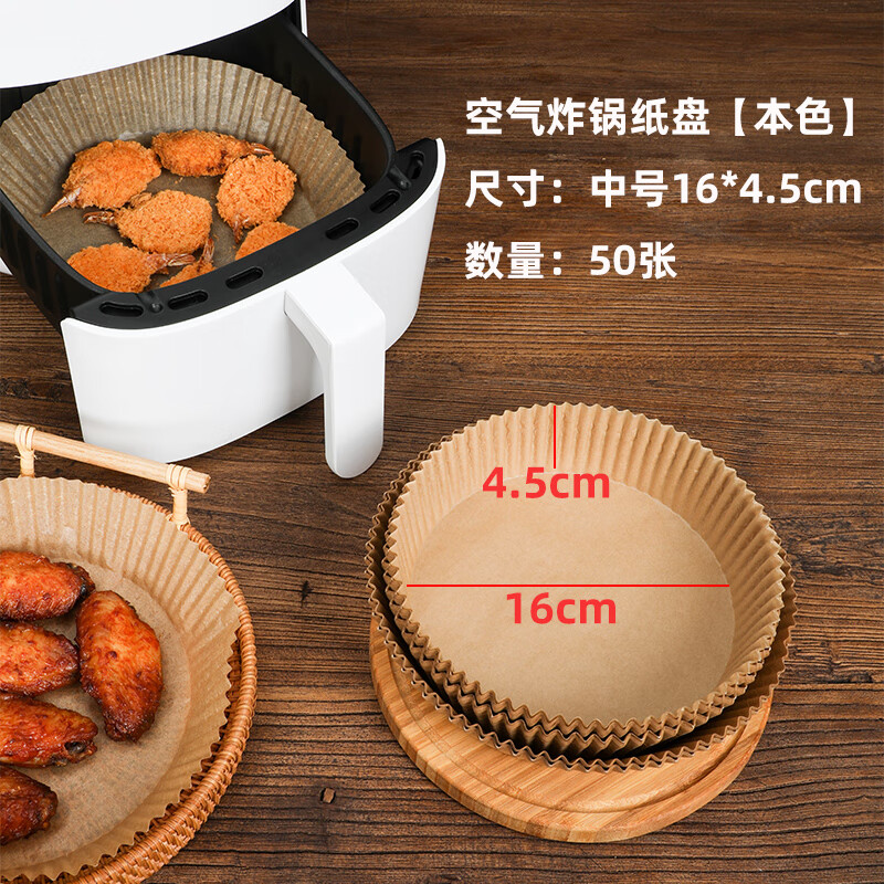 麦思琪麦思琪空气炸锅专用纸盘 食品级的家用吸油纸垫 方形大号纸碗装