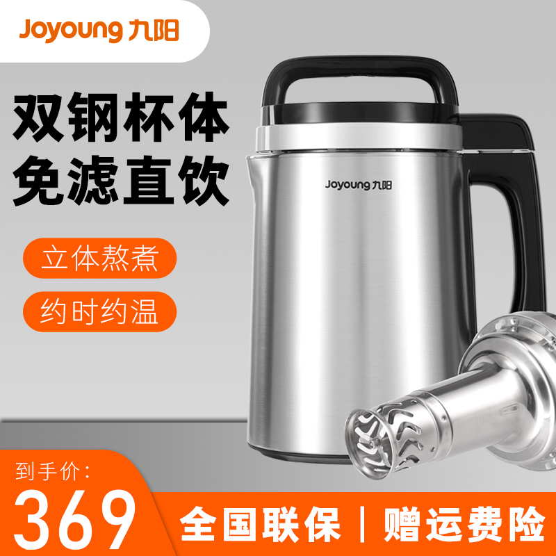 九阳（Joyoung）豆浆机免滤家用全自动时间温度双预约破壁1.3L多功能辅食果汁米粥米糊 银色