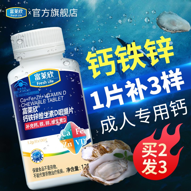 富莱欣成人钙片价格走势及用户评测
