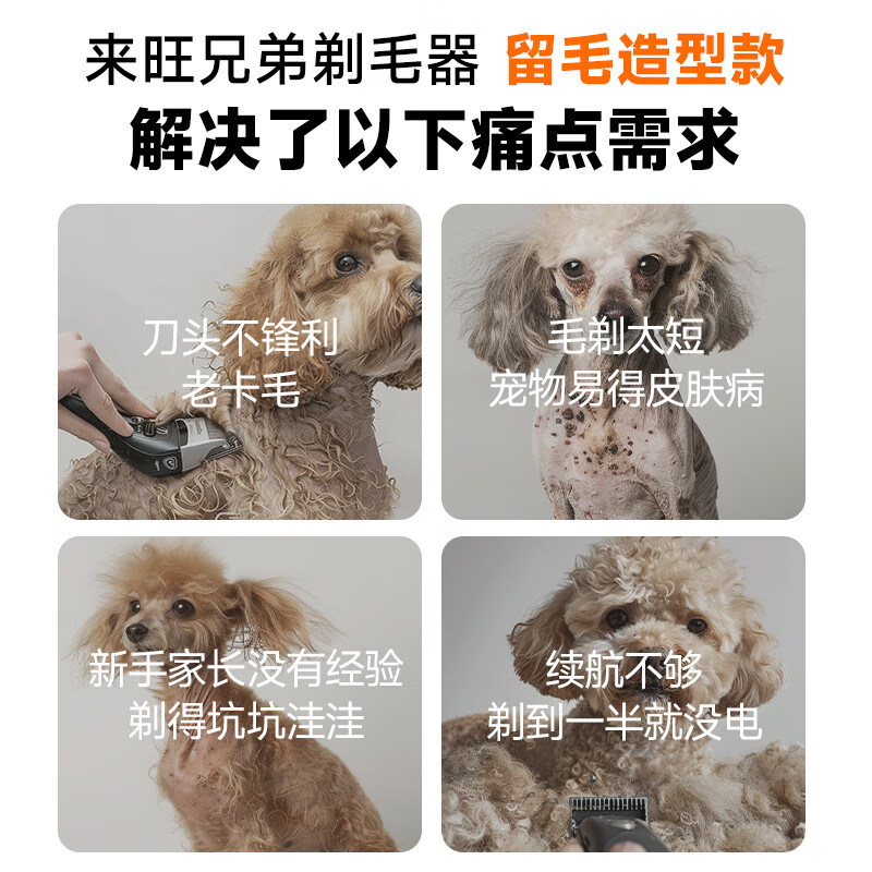 来旺兄弟宠物剃毛器泰迪比熊专用剃毛器推子造型留毛9mm电推剪狗狗用品