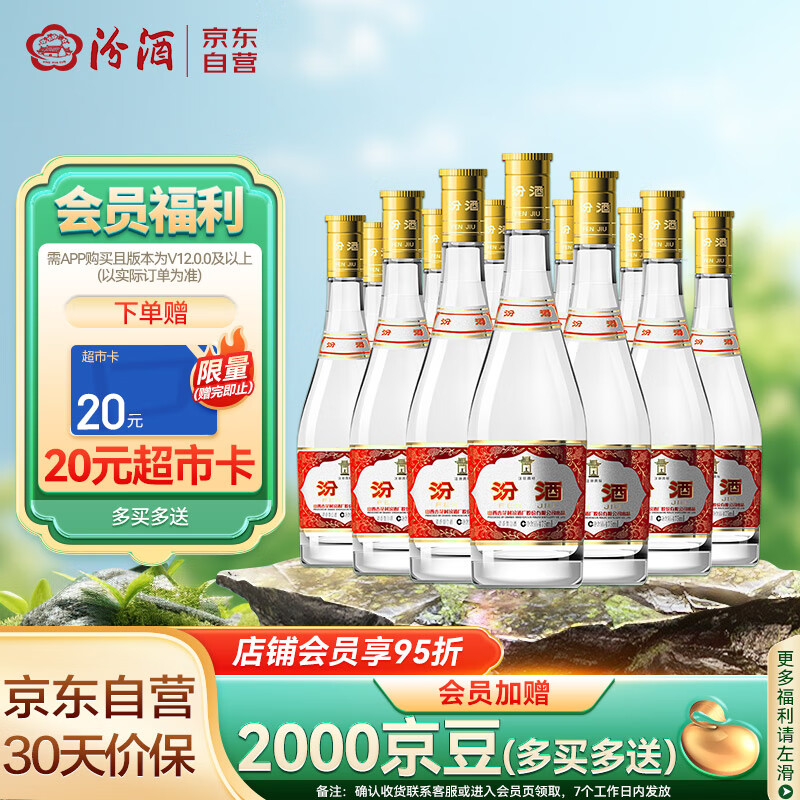 汾酒黄盖玻汾 清香型高度白酒 53度 475ml*12瓶 整箱装高性价比高么？