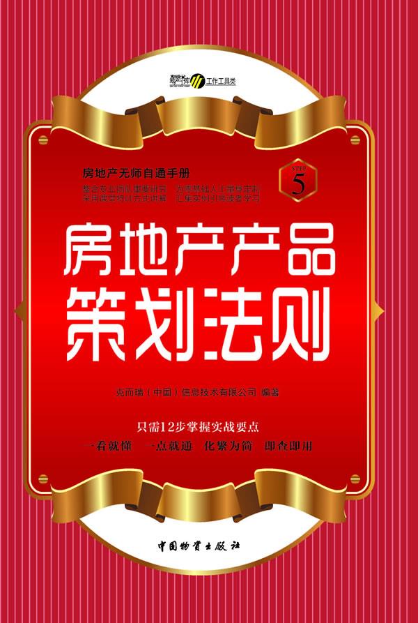 房地产品牌策划法则【正版图书】