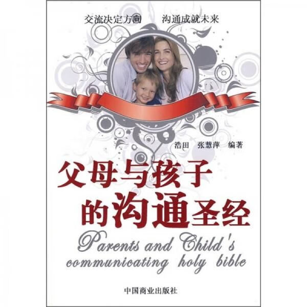 父母与孩子的沟通【上新】