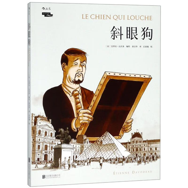 斜眼狗 图书