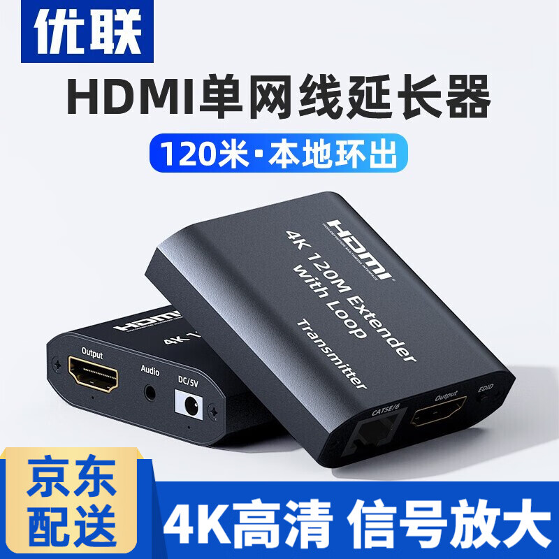 优联 HDMI延长器120米4K超高清网络传输器RJ45网口放大器环出外接显示器 一对装
