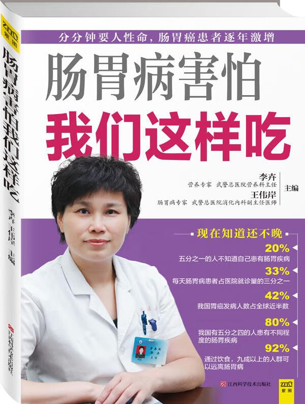 肠胃病害怕我们这样吃