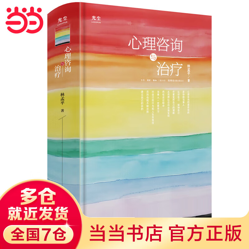 心理咨询与治疗