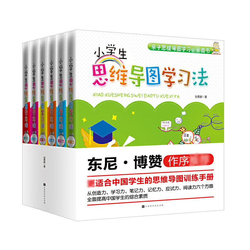 小学生思维导图学习法全六册训练入门书籍学习法东尼博赞6本简单阅读记忆力应试笔记创造6-12岁儿童逻辑高效阅读专注全彩少儿版