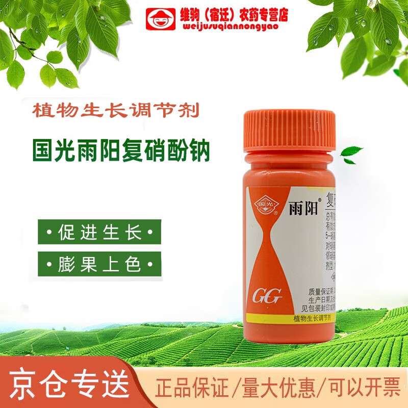 国光雨阳复硝酚钠细胞复活剂蔬菜植物生长调节剂 25ml*1瓶