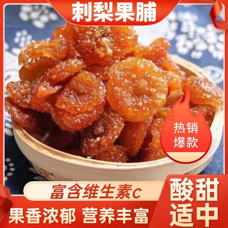 羚锐补充维C刺梨干新鲜水果干贵州特产刺梨干果蔬干果脯蜜饯果肉 [尝鲜版]刺梨干49g