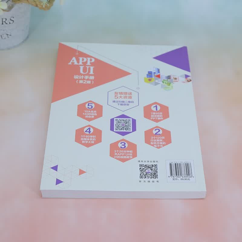 APP UI设计手册(第2版)(写给设计师的书)详情图