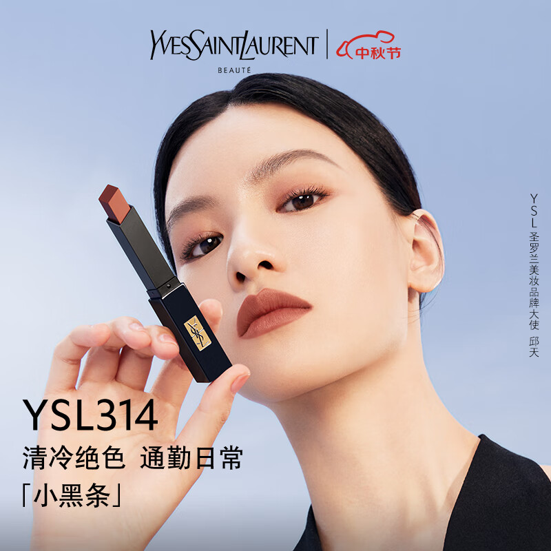 YSL圣罗兰小黑条口红314哑光持久礼盒口红礼盒中秋节生日礼物送女友怎么样,好用不?