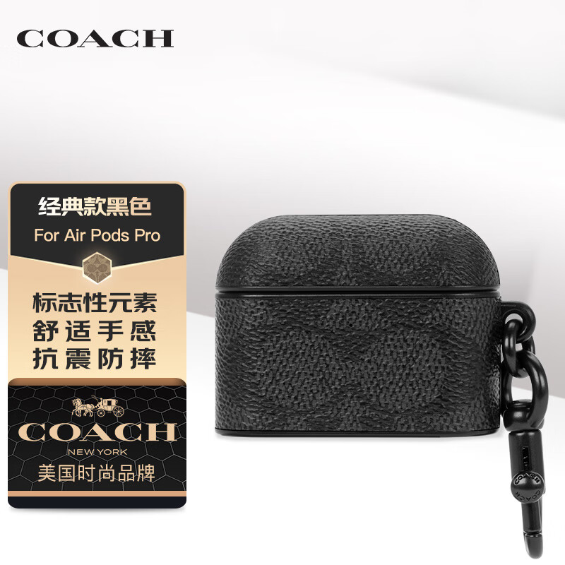 让音乐更出色的COACH耳机配件，独享惊喜优惠|耳机配件价格变动曲线