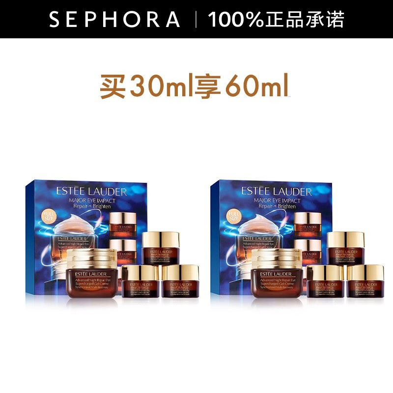 雅诗兰黛特润修护肌活精华眼霜 买30ml享60ml