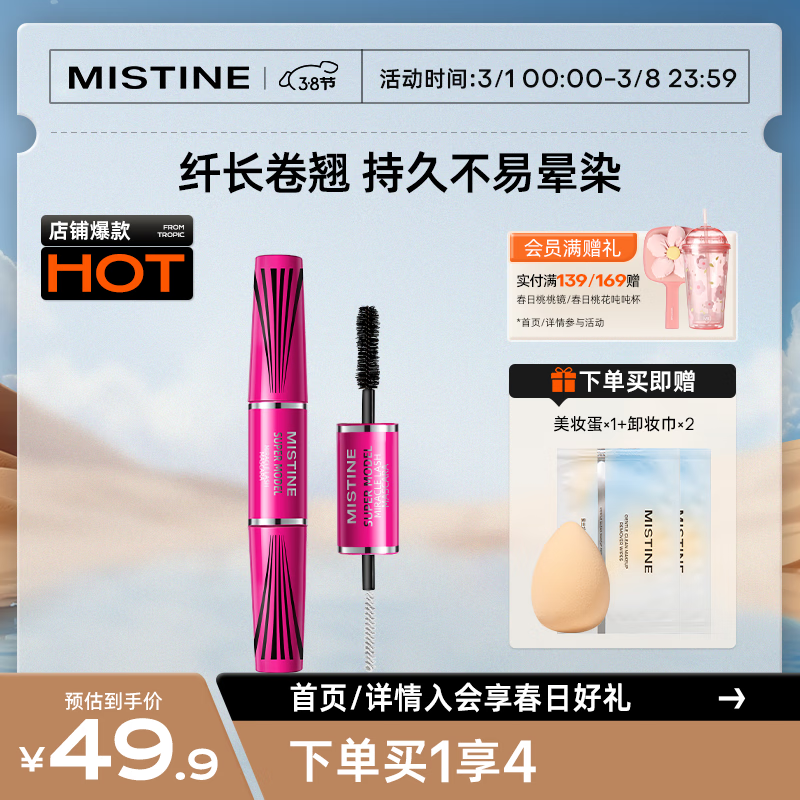 Mistine（蜜丝婷）4D双头超模睫毛膏 经典粉 5.5g 立体纤长 防汗不晕染怎么看?