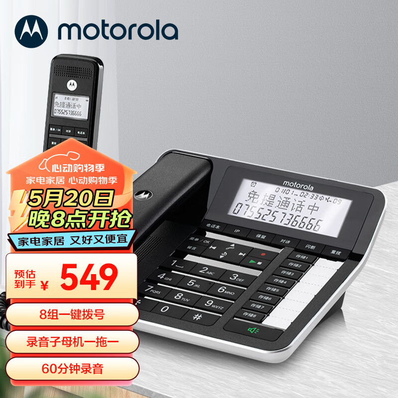 摩托罗拉(Motorola)数字无绳录音电话机 子母机一拖一 办公家用 通话录音可扩展子机C7001C（黑色）