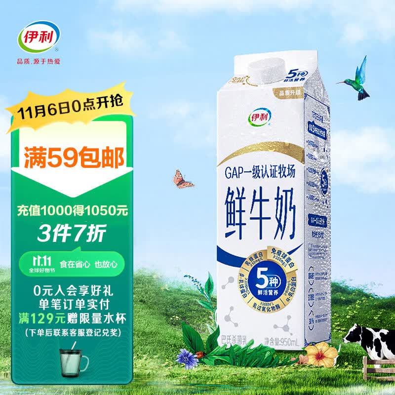 伊利 屋顶包全脂高品质鲜牛奶950ml 早餐巴氏杀菌低温牛乳高性价比高么？