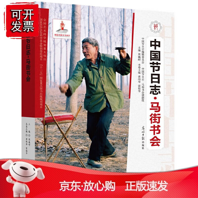 正版 马街书会
