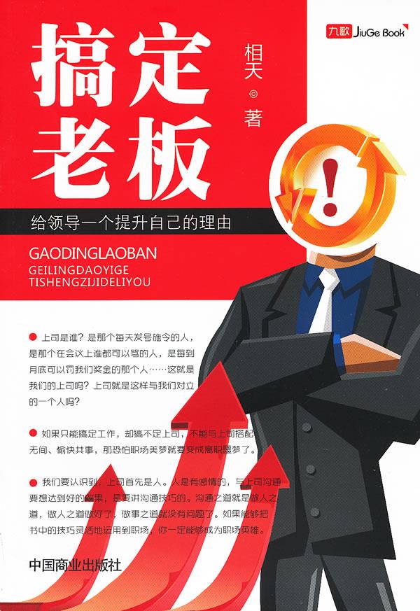 搞定老板