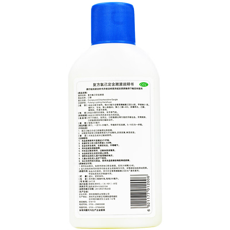 复方氯己定含漱液 200ml 1盒