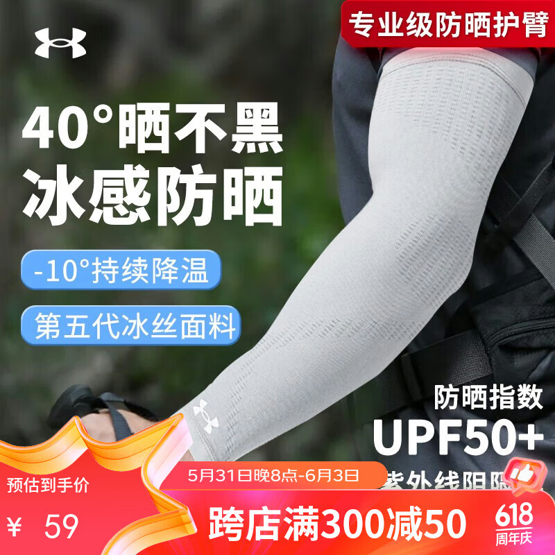 安德玛（Under Armour）骑行冰袖男女防晒袖套冰丝袖夏季防嗮护袖护臂套袖开车钓鱼冰凉袖