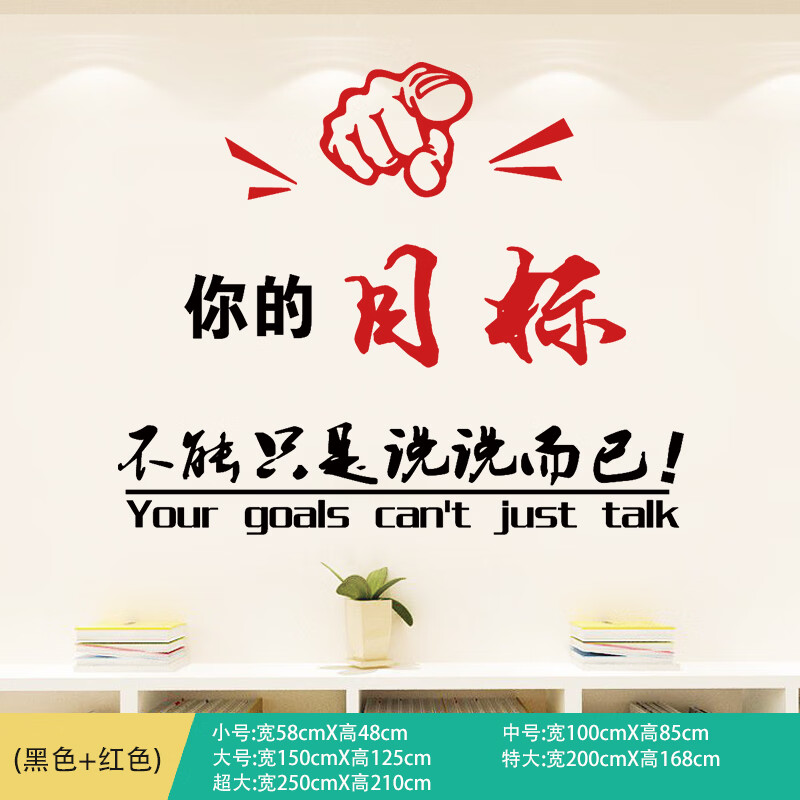 教室布置装饰初高中高三高考励志标语班级文化墙贴纸学生文字目标 h