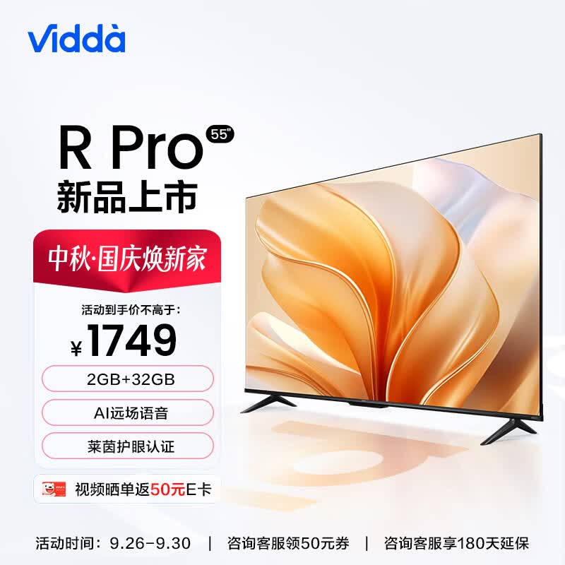Vidda R55 Pro 海信 55英寸 2+32G 4K超高清 超薄全面屏 智能游戏液晶巨幕电视智慧屏以旧换新55V1K-R怎么看?