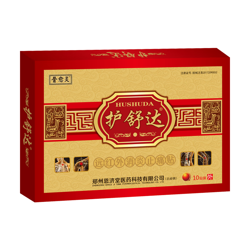 護舒達腰椎間盤突出肩周炎頸椎病骨質(zhì)增生風濕關(guān)節(jié)炎腰疼專用黑膏藥貼膏
