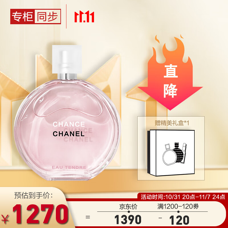 香奈儿（Chanel）邂逅柔情淡香水100ml (礼盒装）粉邂逅 送女生 礼物怎么样,好用不?