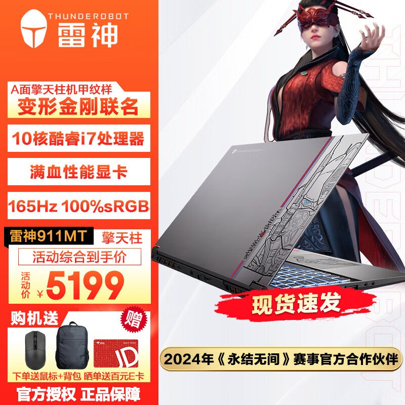 雷神911mt变形金刚ip款酷睿i7-12650h/i5-12450h/满血3050高性价比